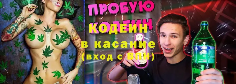 гидра как войти  Касимов  Кодеиновый сироп Lean Purple Drank 